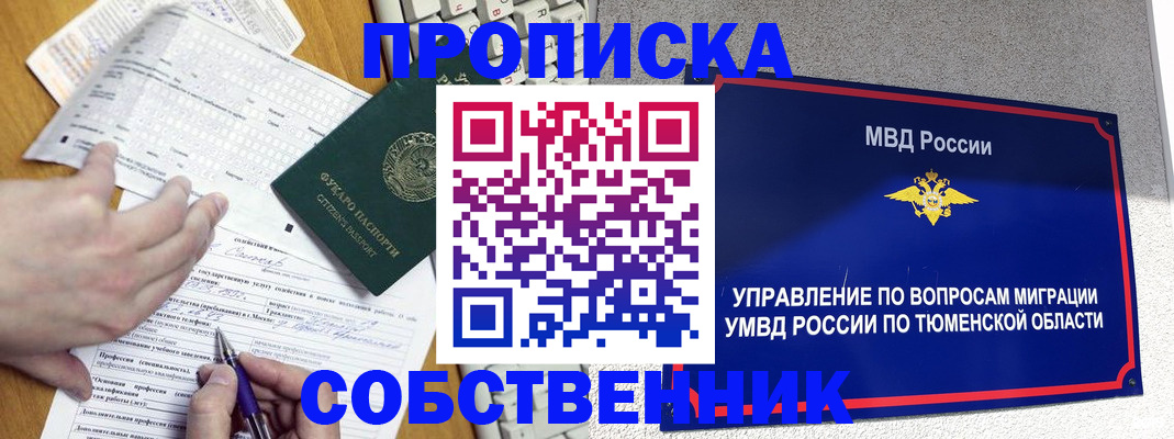 прописка в квартире в Рязанской области